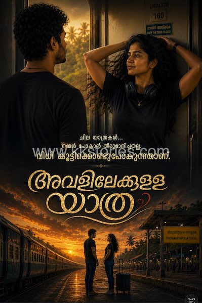 അവളിലേക്കുള്ള യാത്ര [മനോഹരൻ മംഗളോദയം] cover