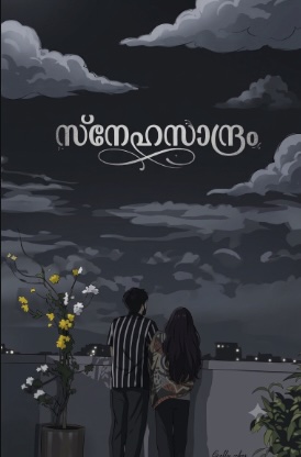 സ്നേഹസാന്ദ്രം [PROVIDENCER] cover