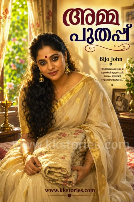 അമ്മ പുതപ്പ് [Bijo John] cover
