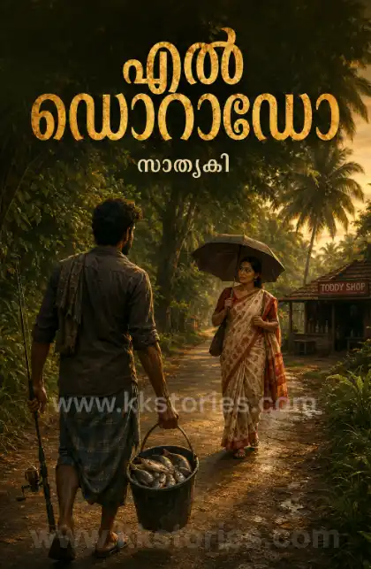 എൽ ഡൊറാഡോ [സാത്യകി] cover