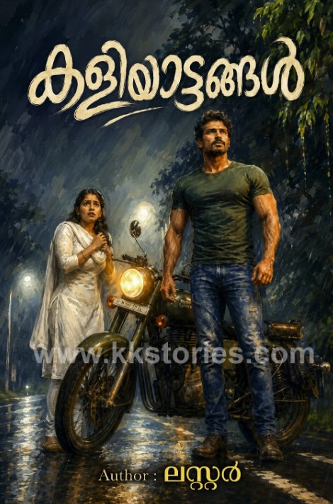 കളിയാട്ടങ്ങൾ [ലസ്റ്റർ] cover