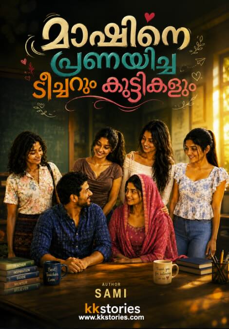 മാഷിനെ പ്രണയിച്ച ടീച്ചറും കുട്ടികളും [SAMI] cover