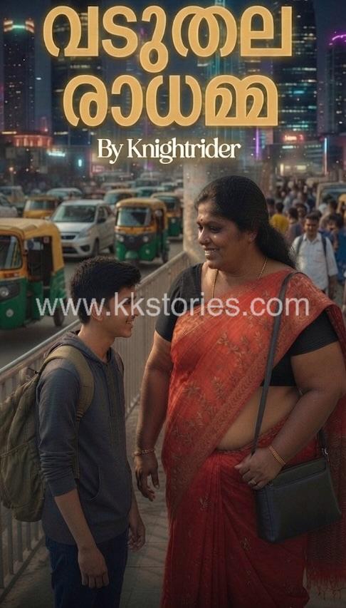 വടുതല രാധമ്മ [Knightrider] cover