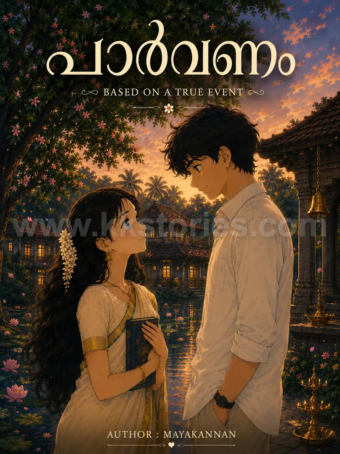പാർവണം [𝐌𝐀𝐘𝐀𝐊𝐀𝐍𝐍𝐀𝐍] [PDF] [Novel cover
