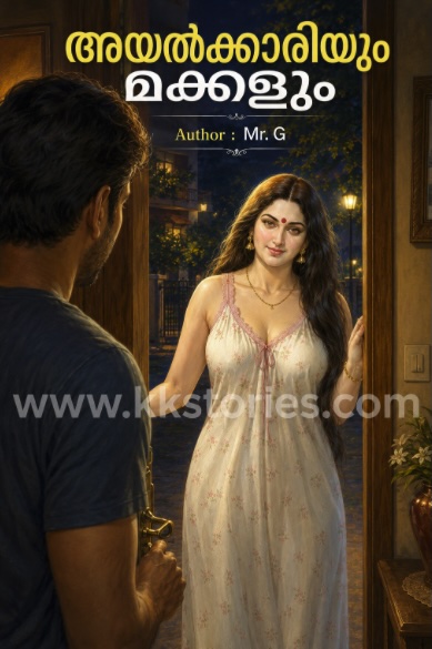 അയൽക്കാരിയും മക്കളും [Mr. G] [Kambi Novel] [PDF] cover