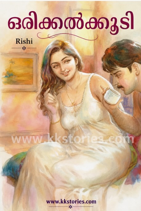 ഒരിക്കൽക്കൂടി [Rishi][Novel][PDF] cover
