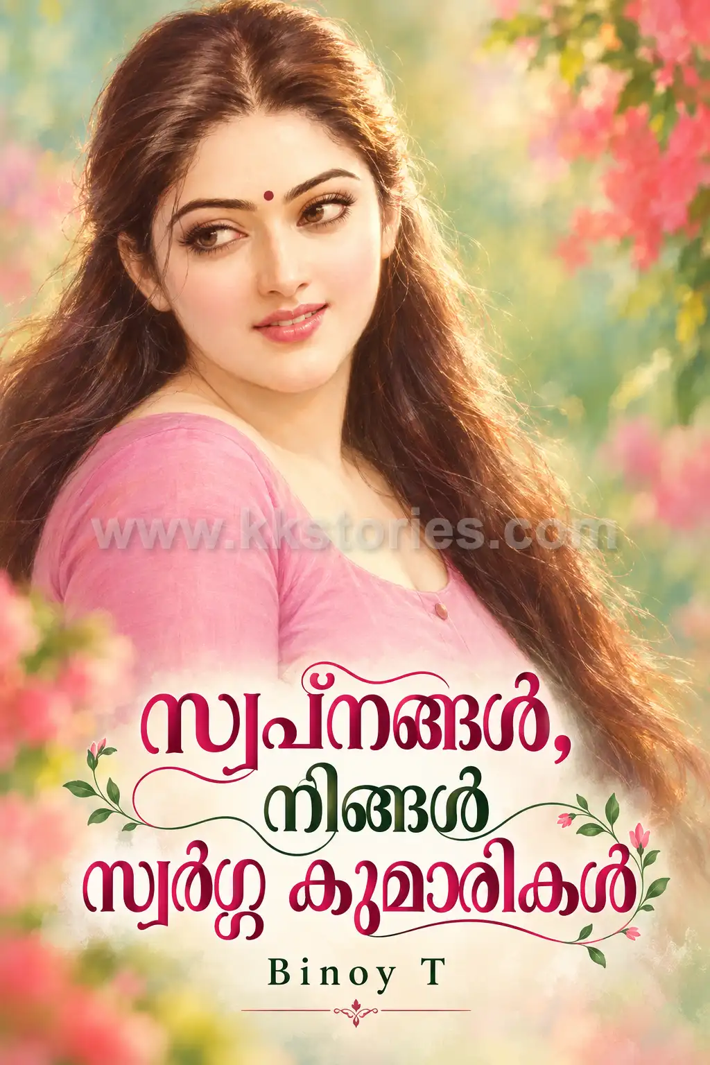 സ്വപ്നങ്ങൾ, നിങ്ങൾ സ്വർഗ്ഗ കുമാരികൾ [Binoy T] [novel] [PDF] cover