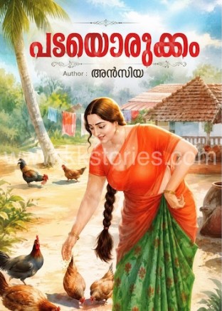 പടയൊരുക്കം  നോവല്‍ [ അൻസിയ ] [PDF] cover
