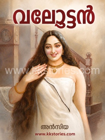 വല്യേട്ടൻ [Ansiya] [Novel] [PDF] cover