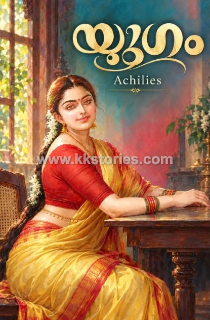 യുഗം [Achilies] [Novel] [PDF] cover